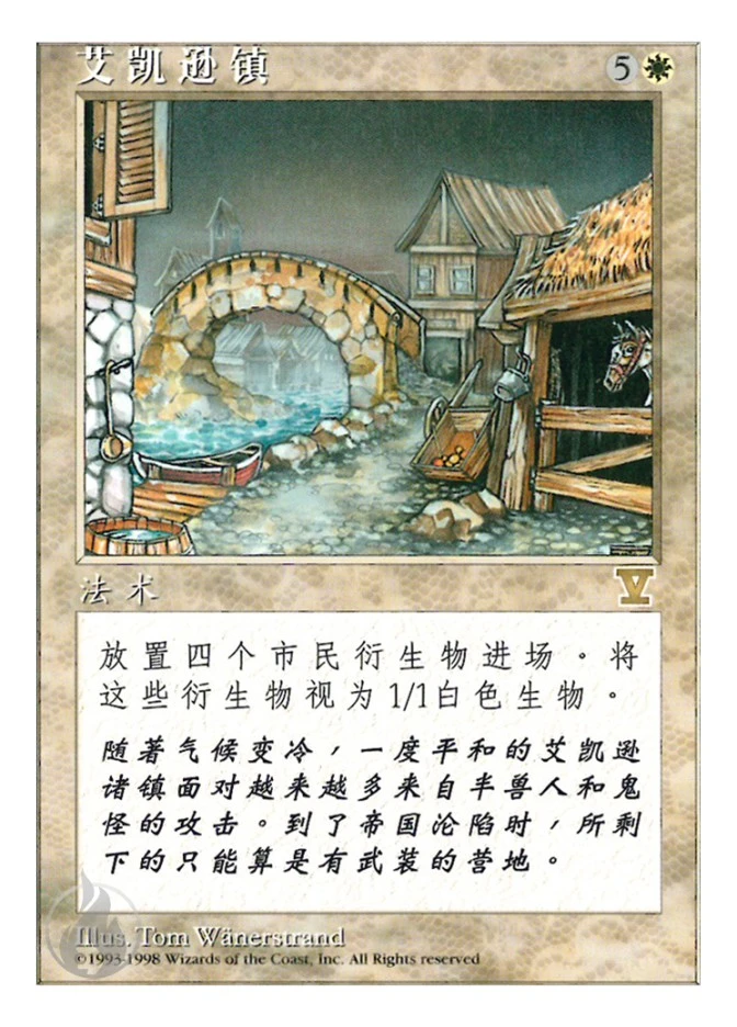 艾凯逊镇 — Fifth Edition