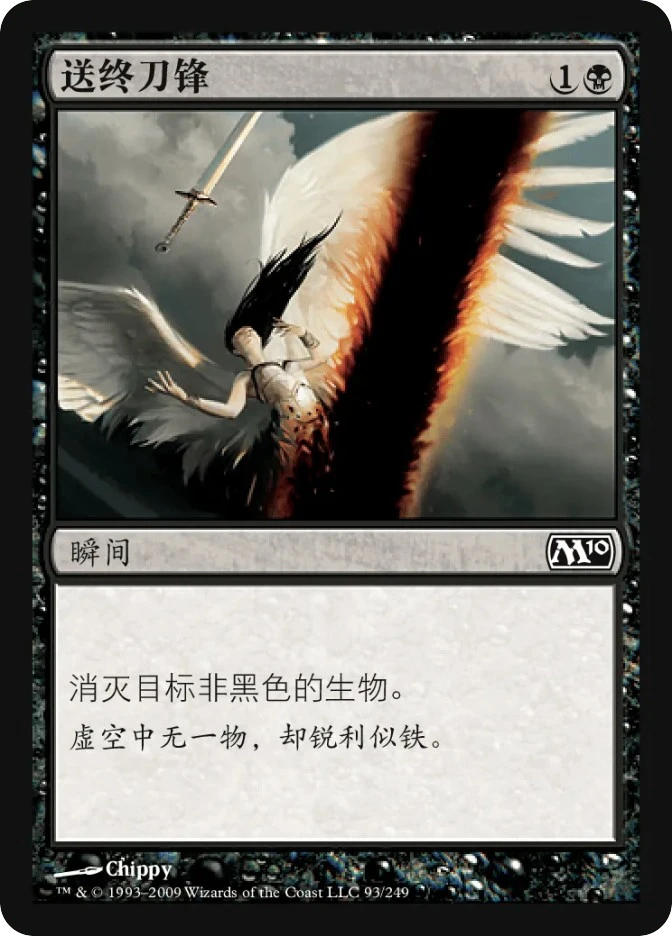 送终刀锋 — Magic 2010