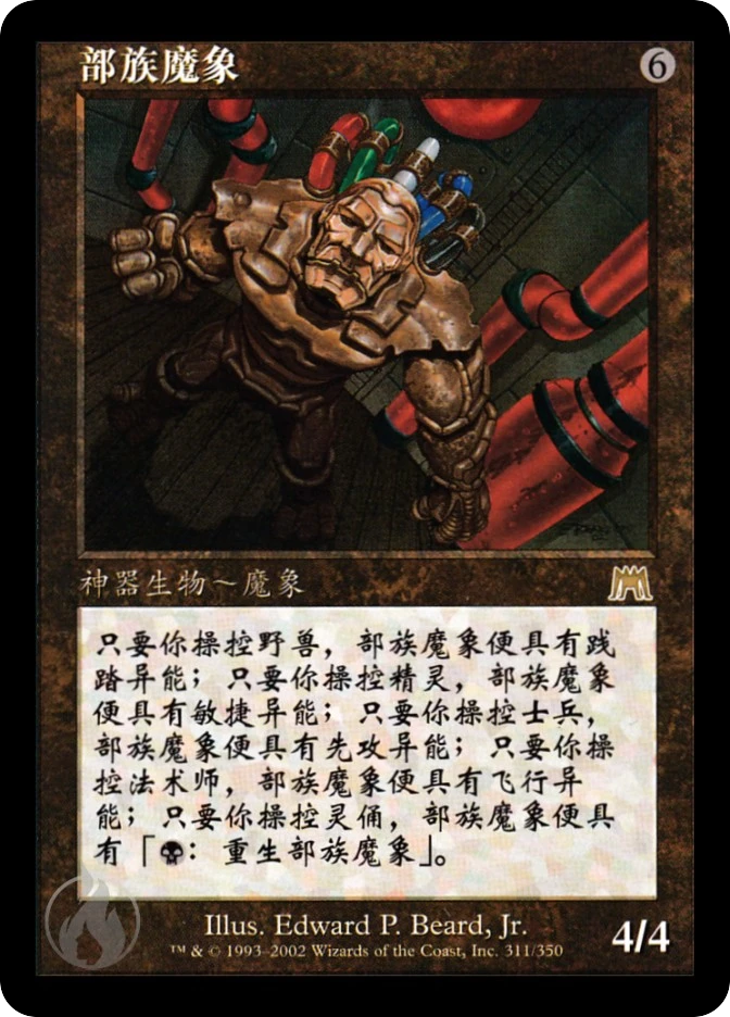 部族魔像 — Onslaught