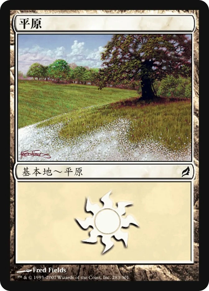 平原 — Lorwyn