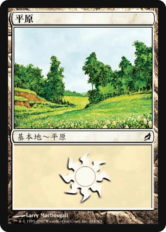 平原 — Lorwyn