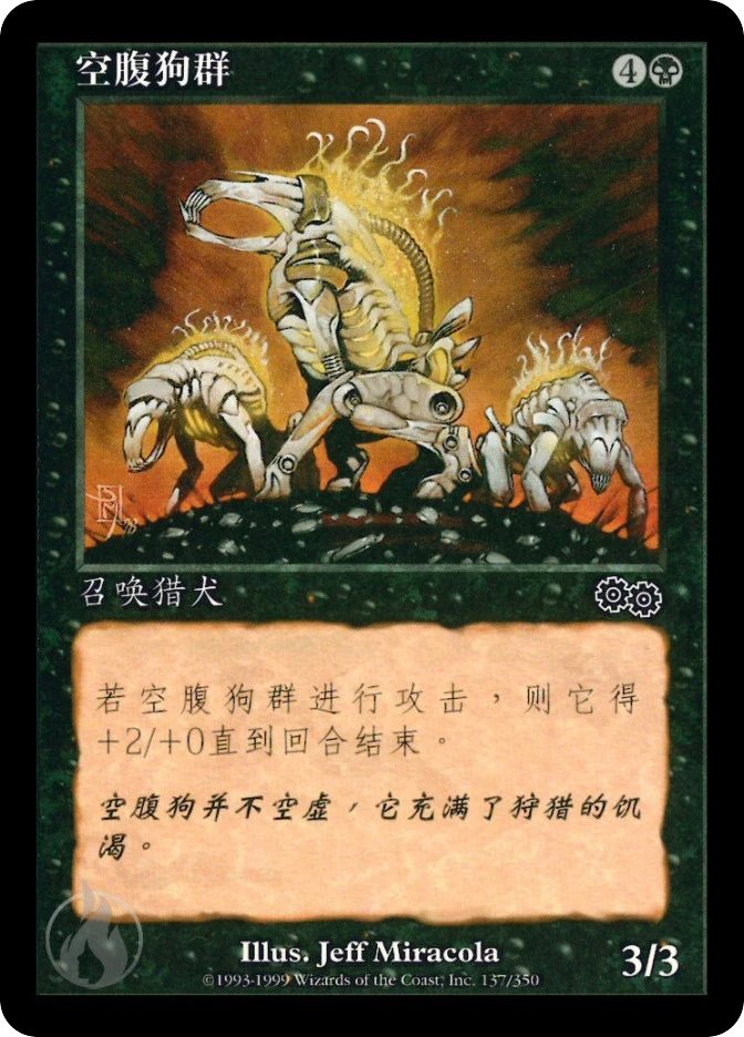 空腹狗群 — Urza's Saga
