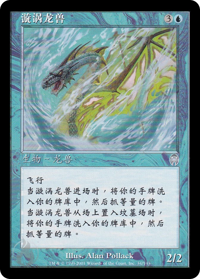 漩涡龙兽 — Apocalypse