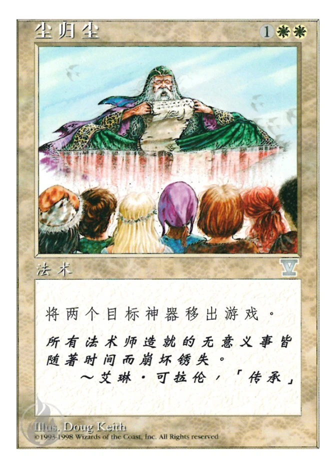 尘归尘 — Fifth Edition