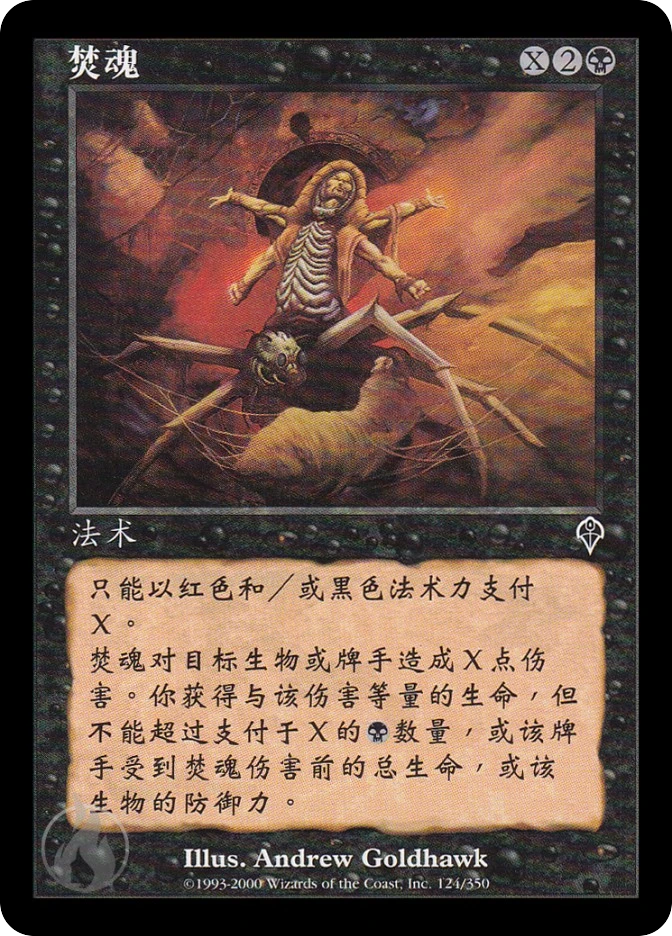 Soul Burn — Invasion