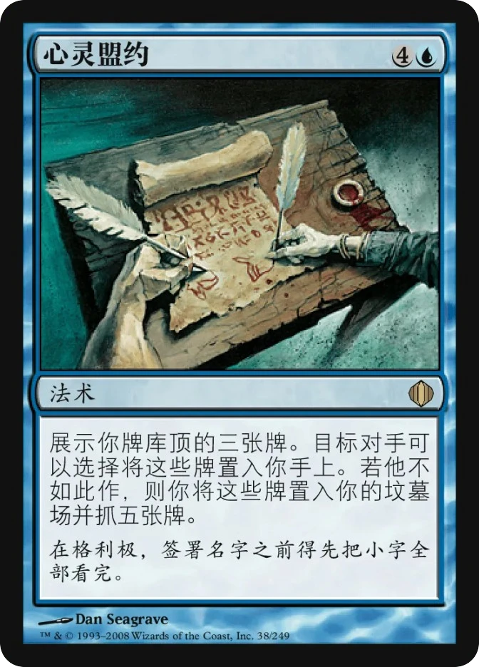 心灵盟约 — Shards of Alara