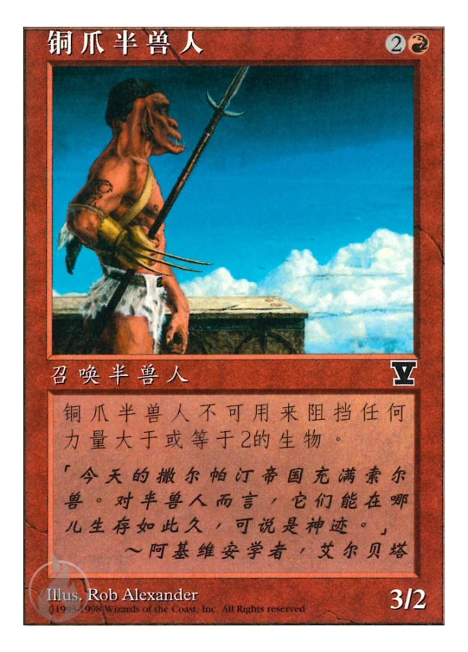 铜爪半兽人 — Fifth Edition