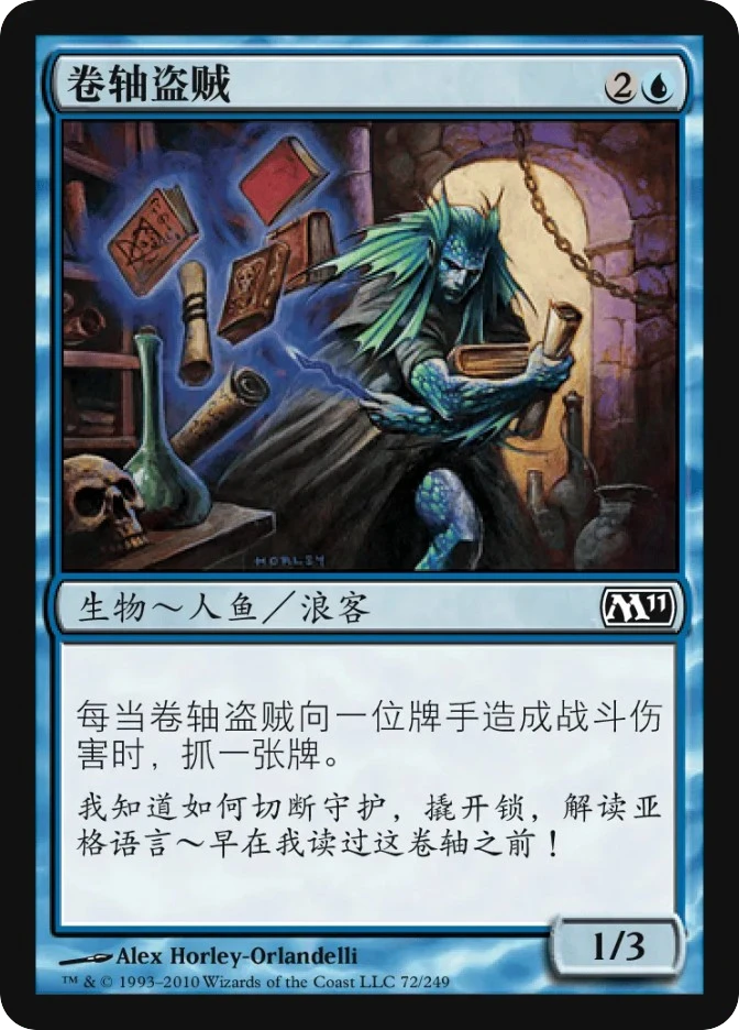 卷轴盗贼 — Magic 2011