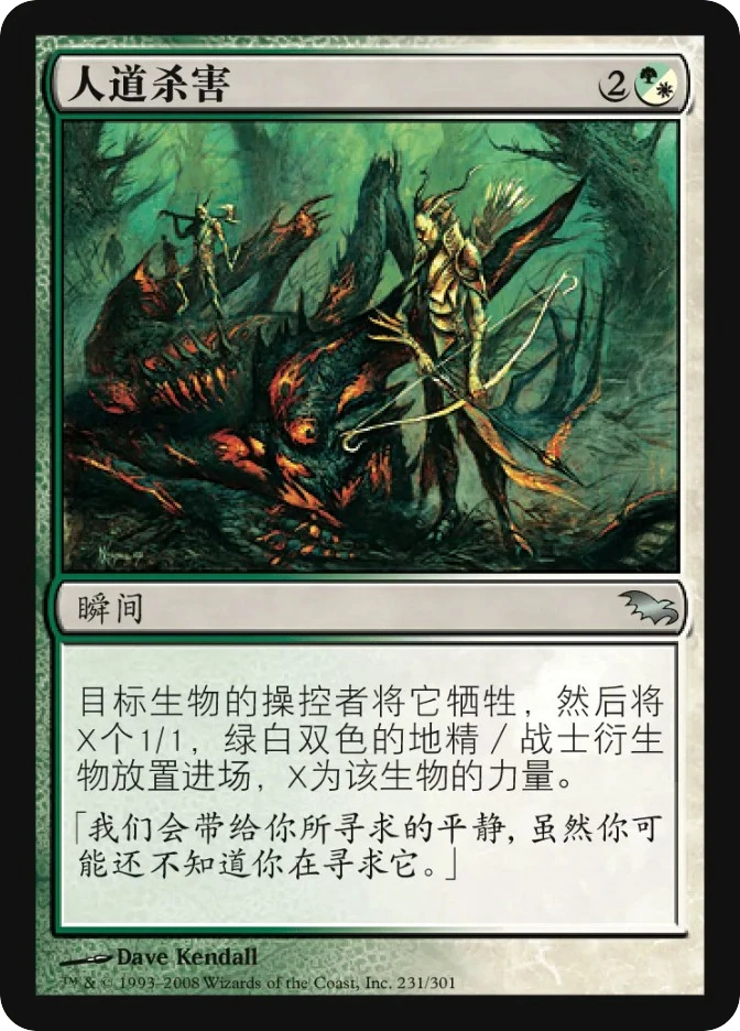人道杀害 — Shadowmoor