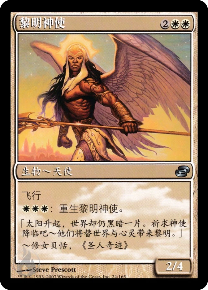 黎明神使 — Planar Chaos