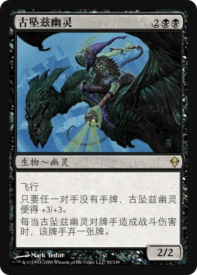 古坠兹幽灵 — Zendikar