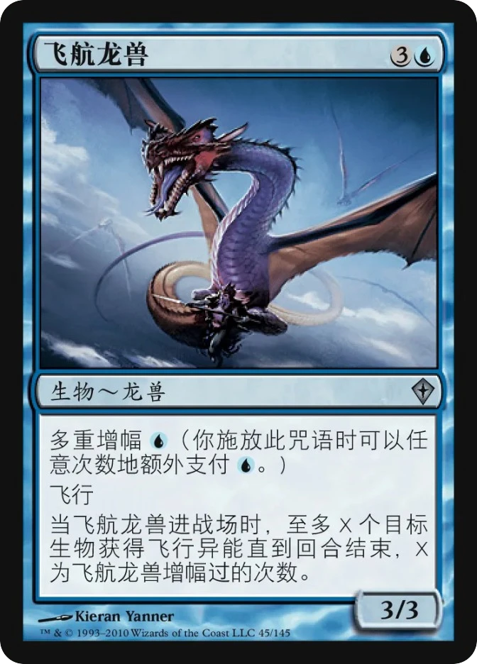飞航龙兽 — Worldwake