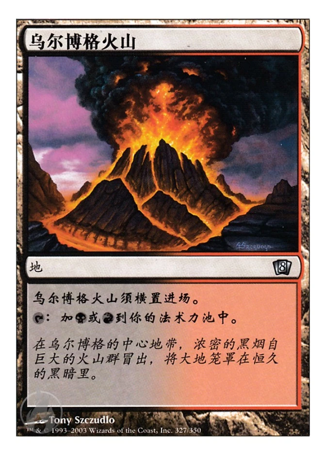 乌尔博格火山 — Eighth Edition