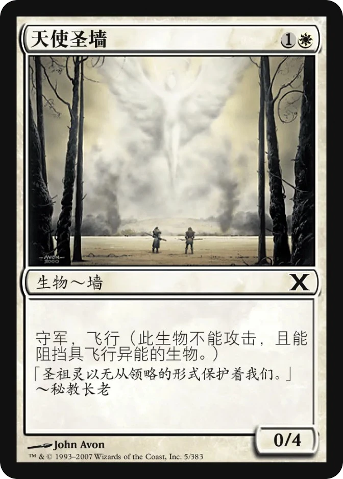 天使圣墙 — Tenth Edition