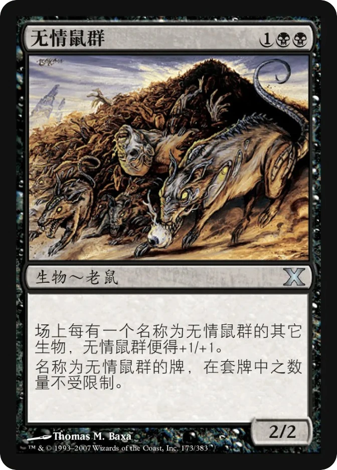 无情鼠群 — Tenth Edition