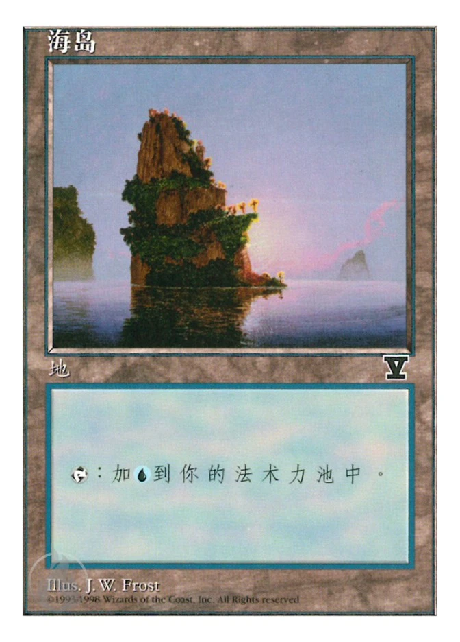 海岛 — Fifth Edition