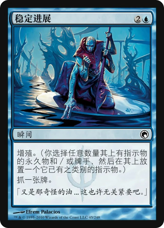 稳定进展 — Scars of Mirrodin