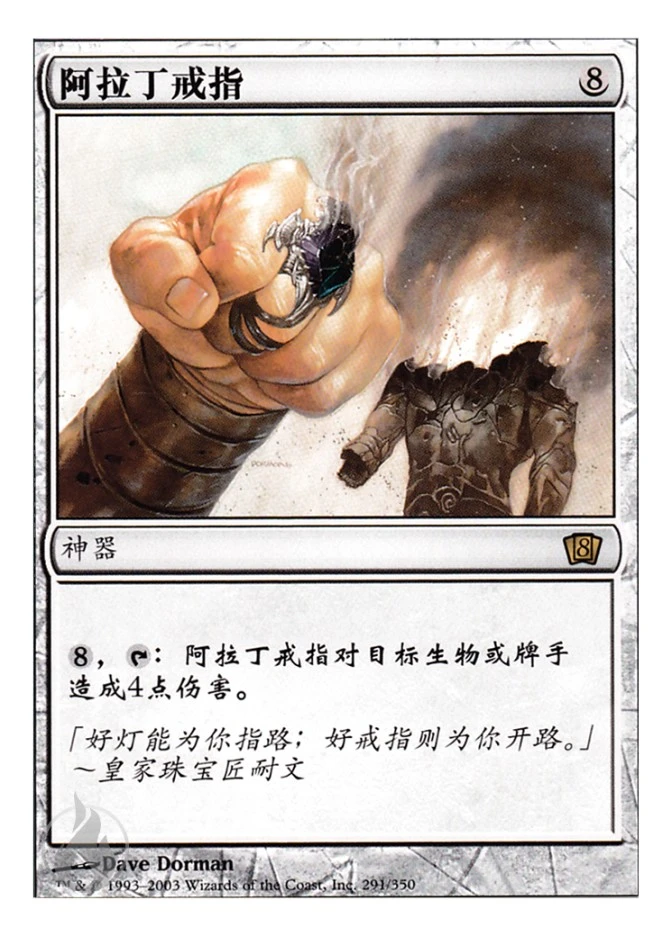 阿拉丁戒指 — Eighth Edition