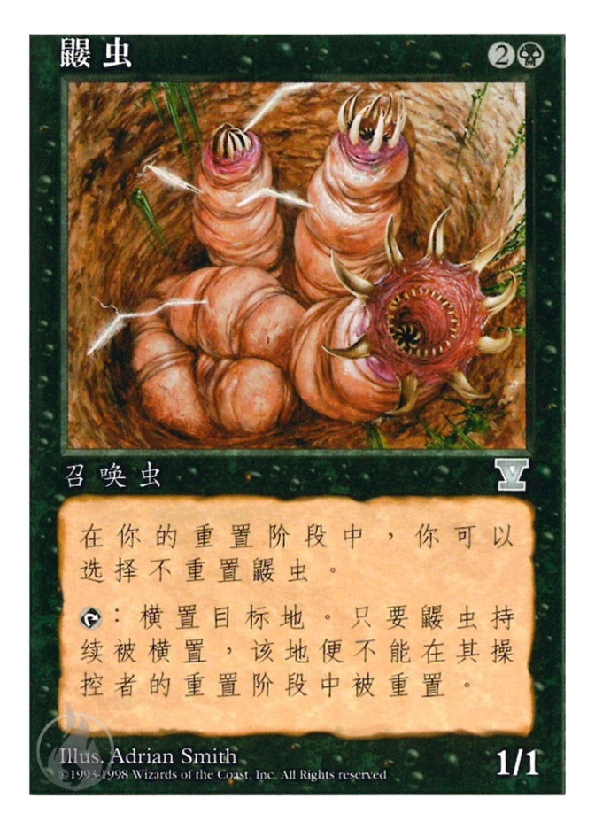 鼹虫 — Fifth Edition