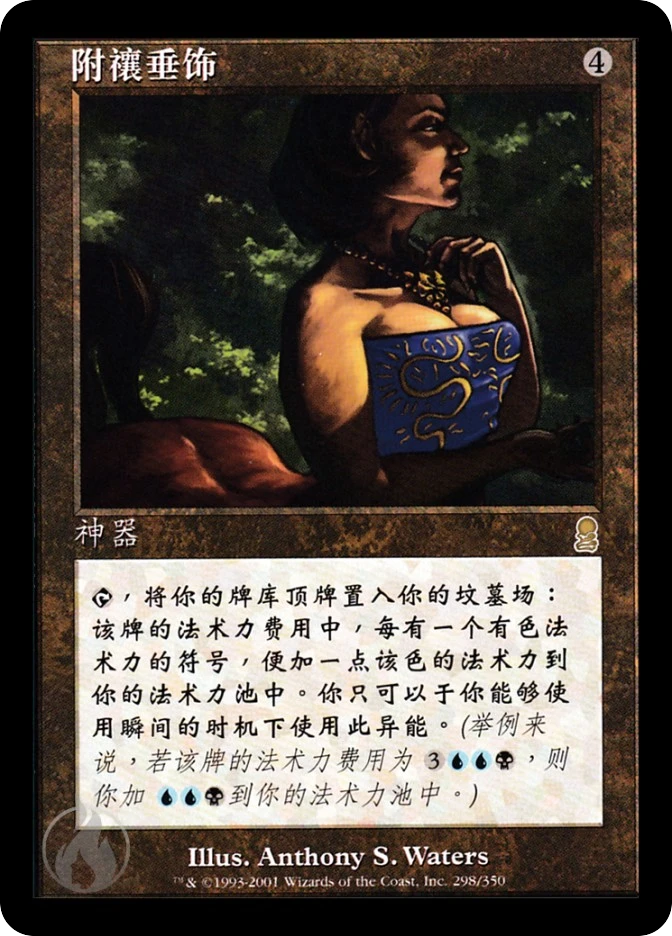 附禳垂饰 — Odyssey