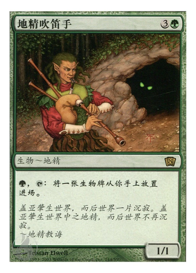 地精吹笛手 — Eighth Edition