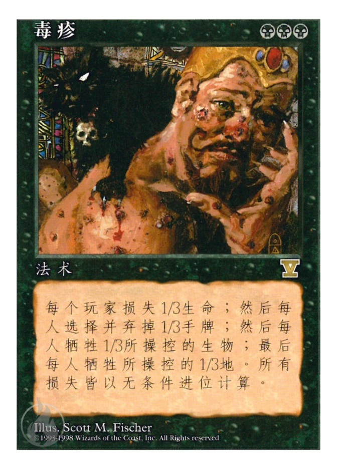 毒疹 — Fifth Edition