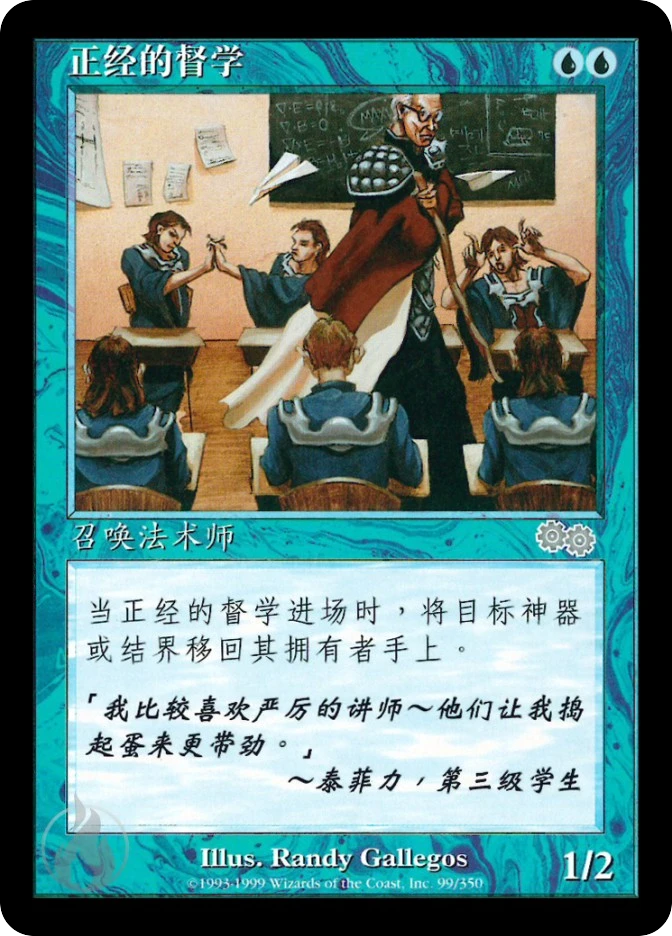 正经的督学 — Urza's Saga