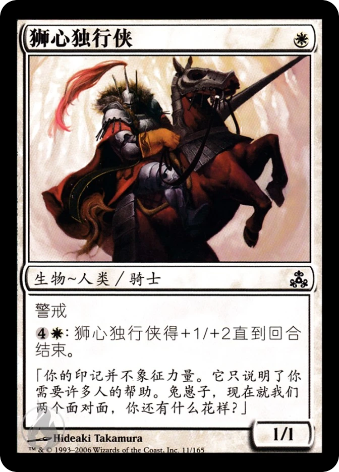 狮心独行侠 — Guildpact