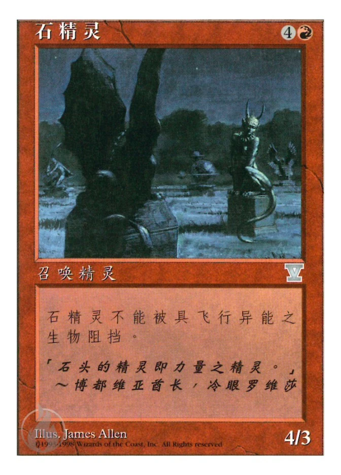 石精灵 — Fifth Edition