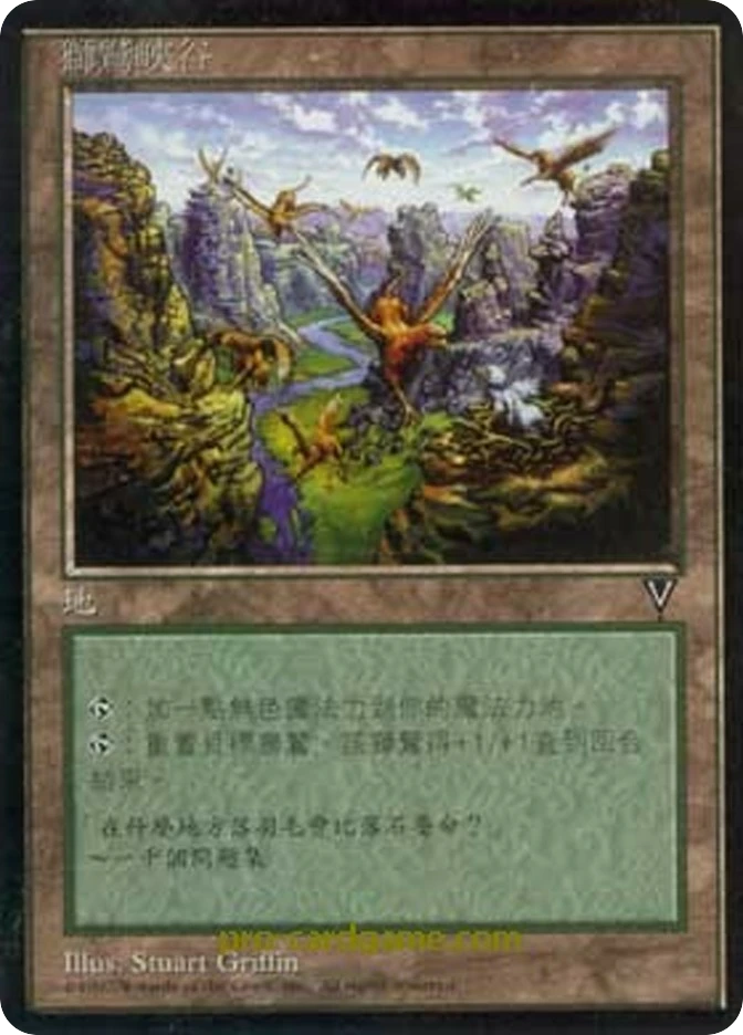 狮鹫峡谷 — Visions