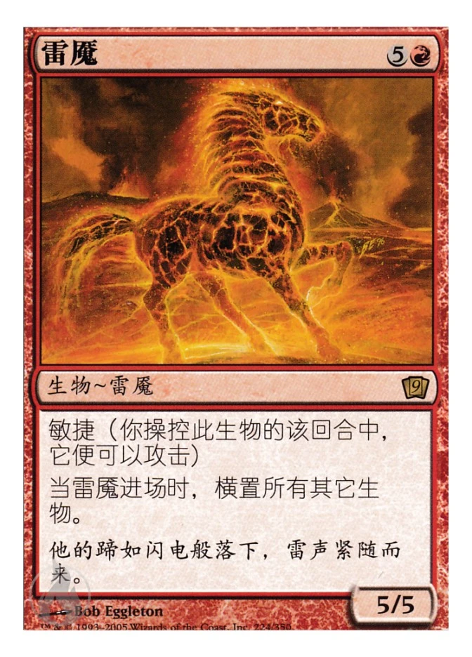 雷魇 — Ninth Edition