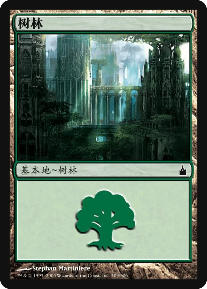 树林 — Ravnica: City of Guilds
