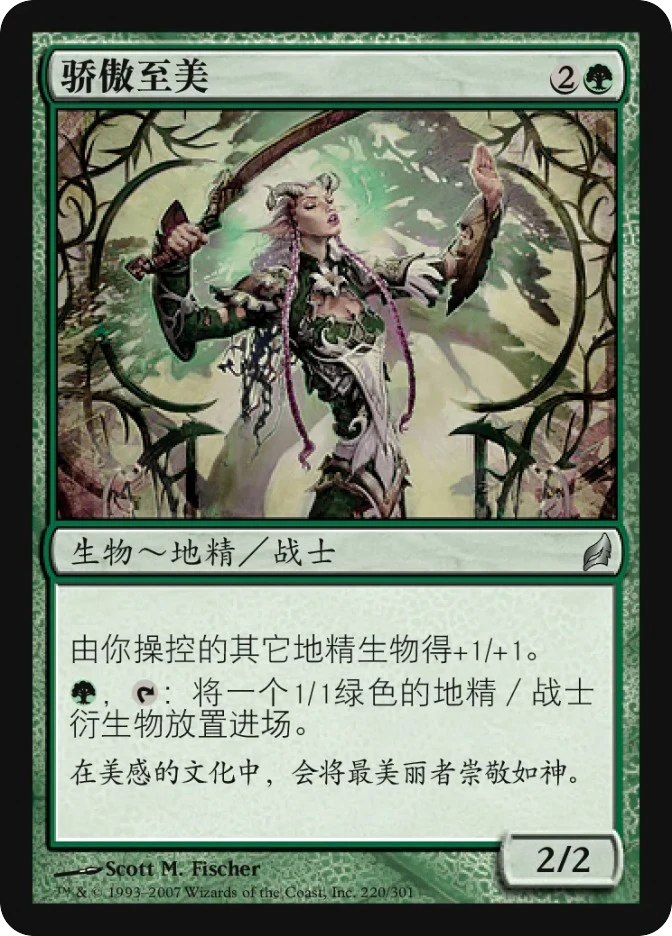 骄傲至美 — Lorwyn
