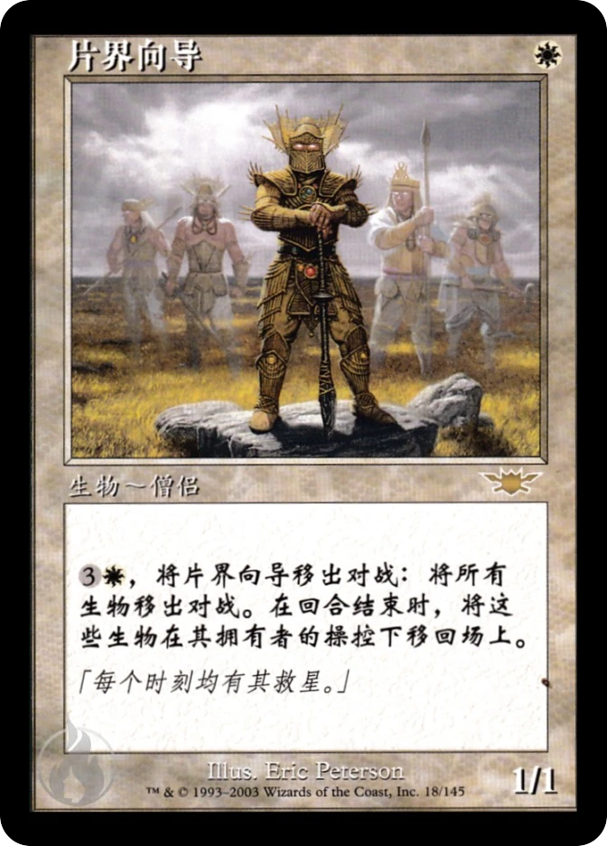 片界向导 — Legions