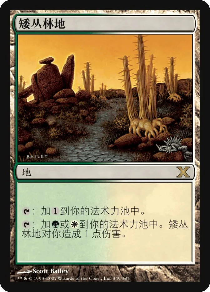 矮丛林地 — Tenth Edition