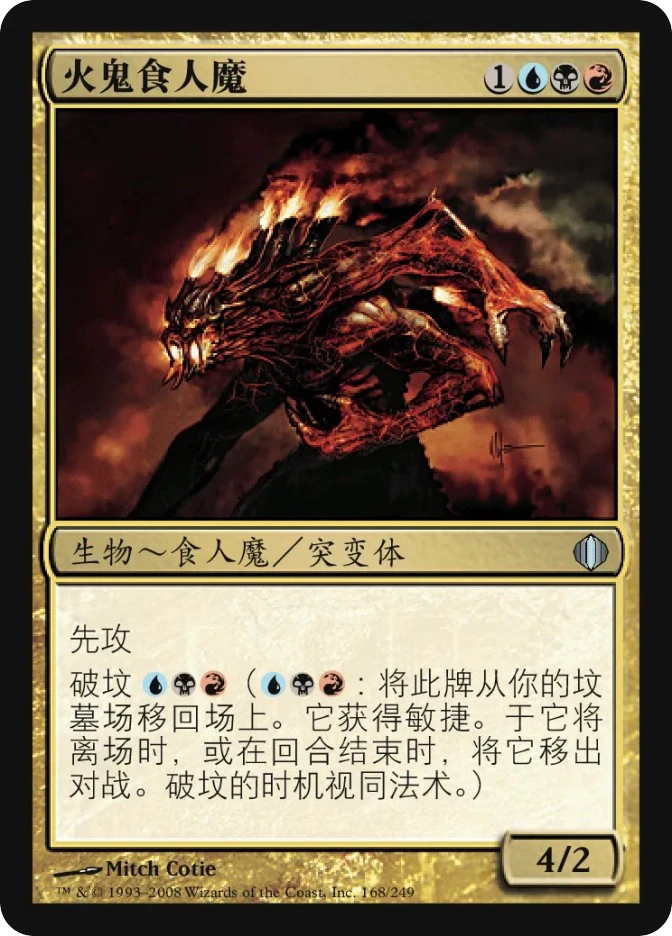 火鬼食人魔 — Shards of Alara
