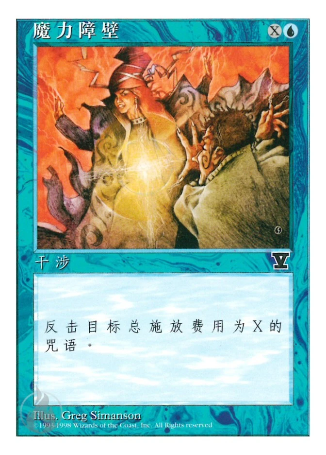 魔力障壁 — Fifth Edition