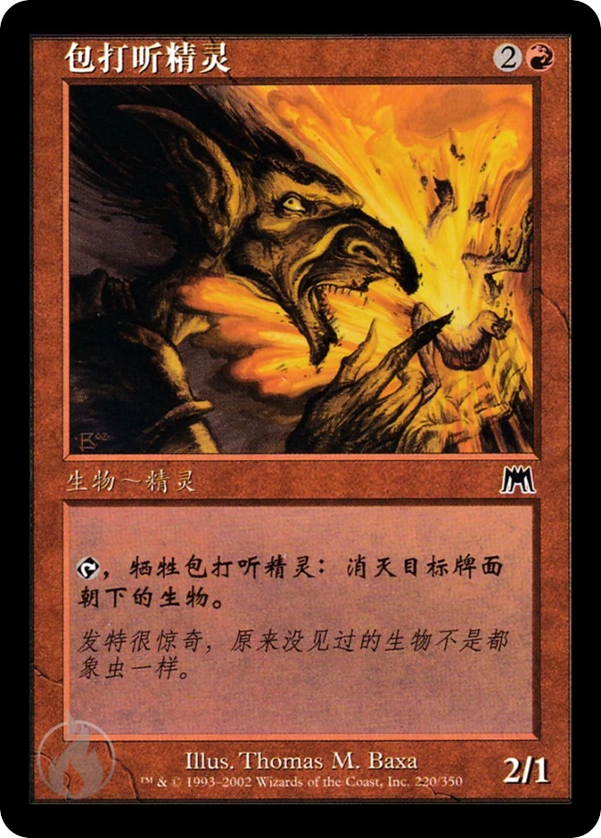 包打听精灵 — Onslaught