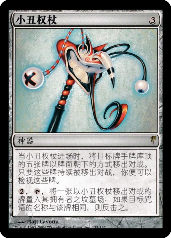 小丑权杖 — Coldsnap