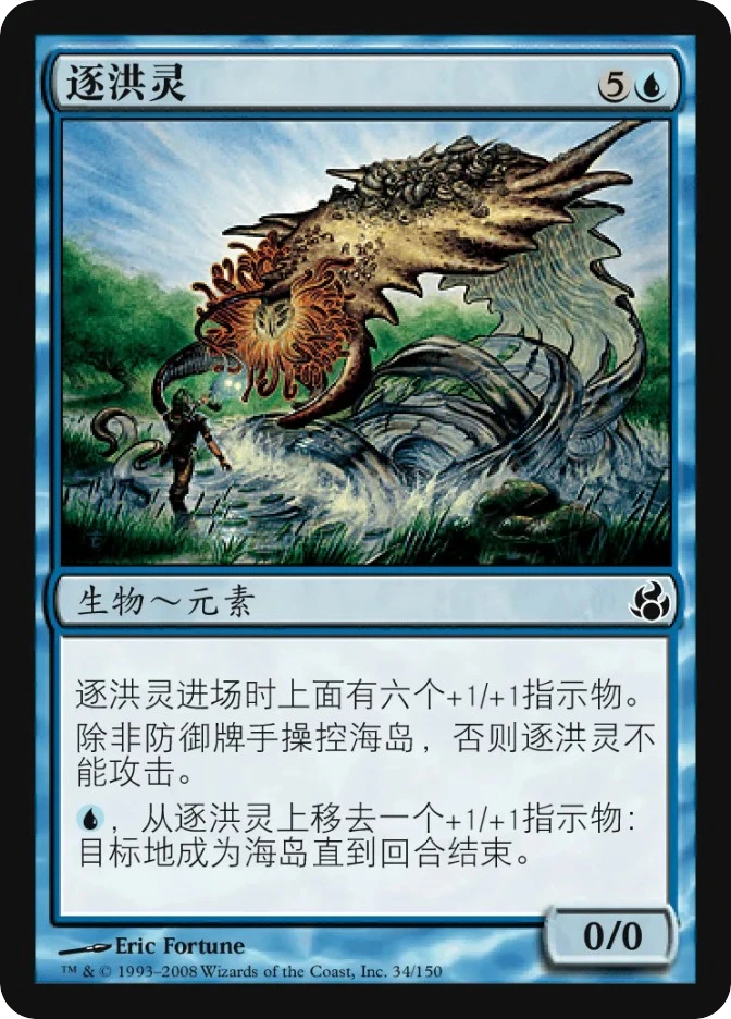 逐洪灵 — Morningtide