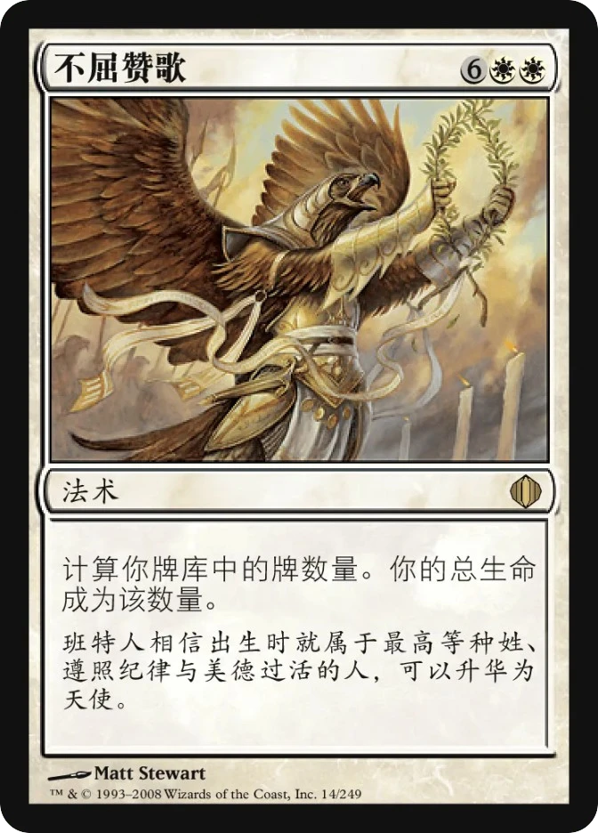 不屈赞歌 — Shards of Alara
