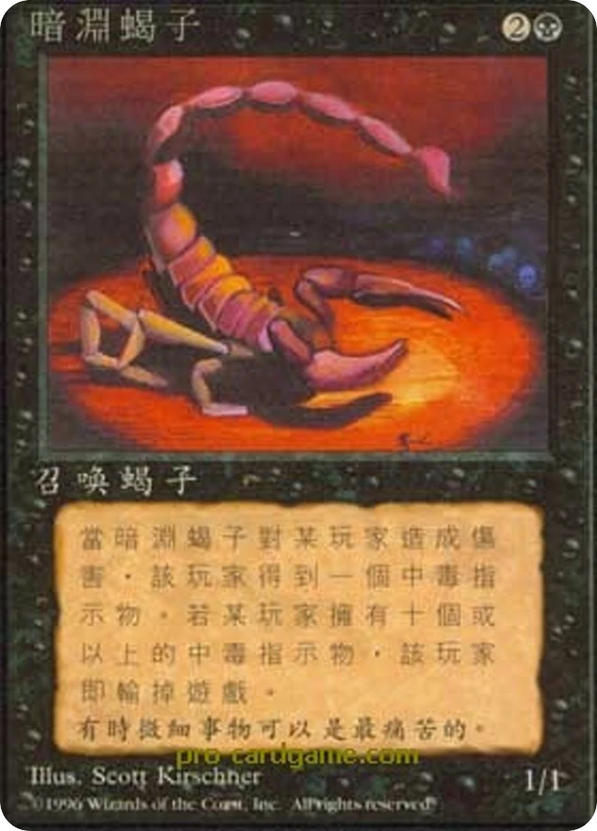 暗渊蝎子 — Fourth Edition Foreign Black Border