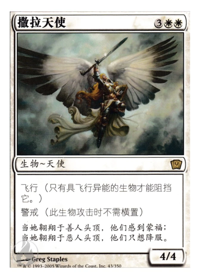 撒拉天使 — Ninth Edition