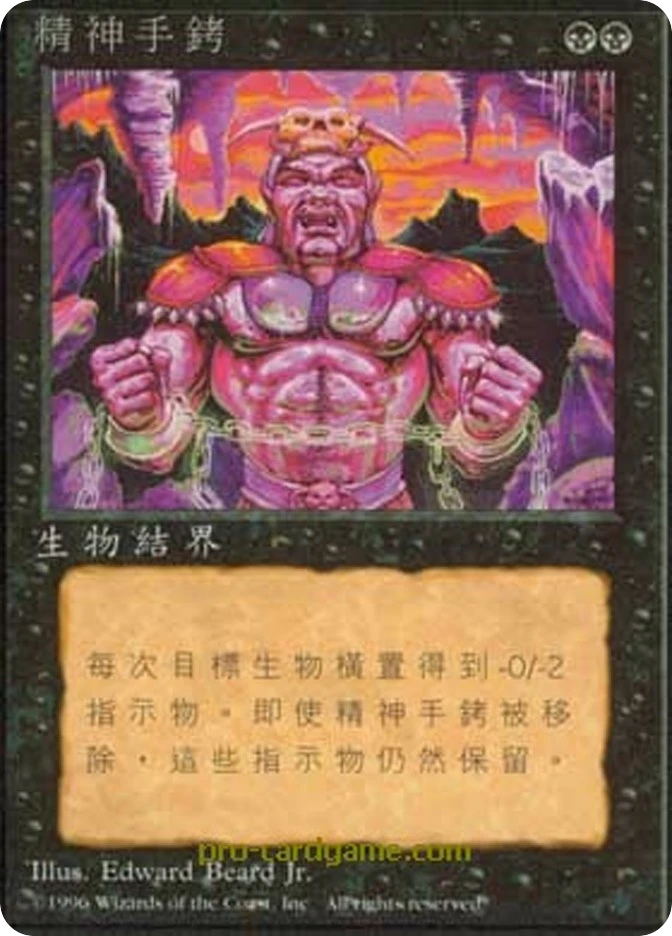 精神手铐 — Fourth Edition Foreign Black Border
