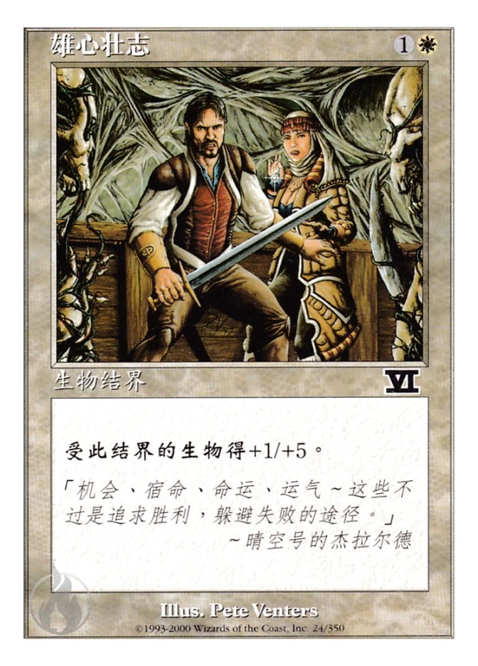 雄心壮志 — Classic Sixth Edition