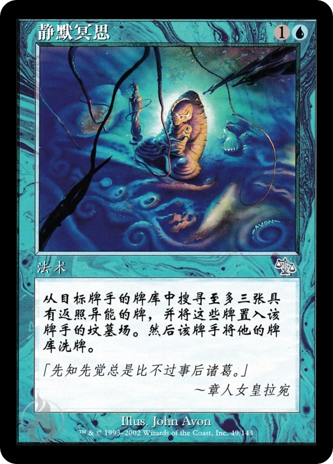 静默冥思 — Judgment