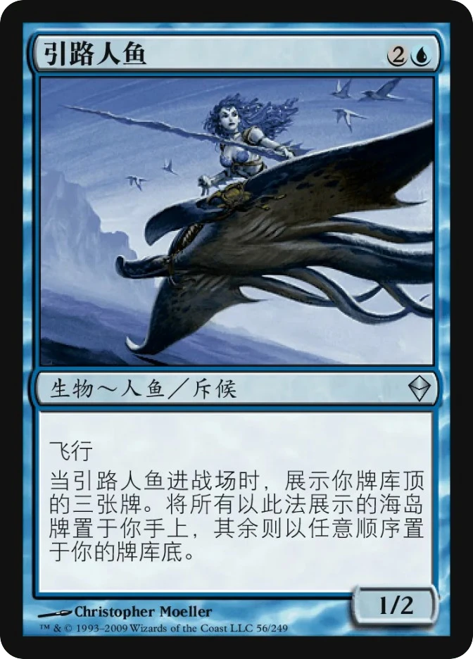 引路人鱼 — Zendikar