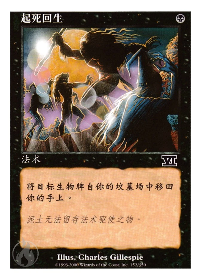 起死回生 — Classic Sixth Edition