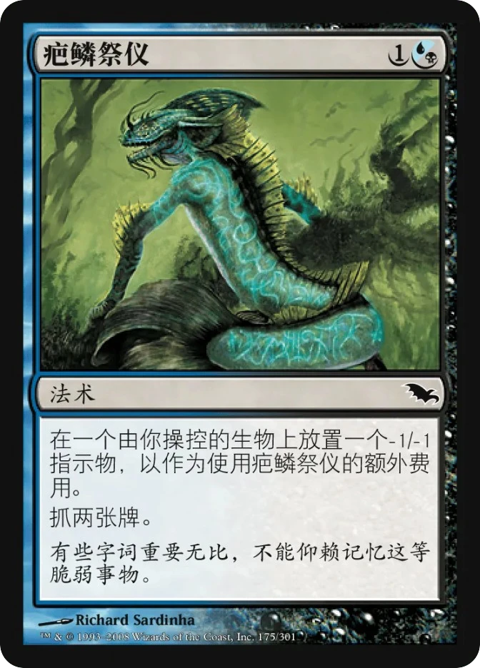 疤鳞祭仪 — Shadowmoor