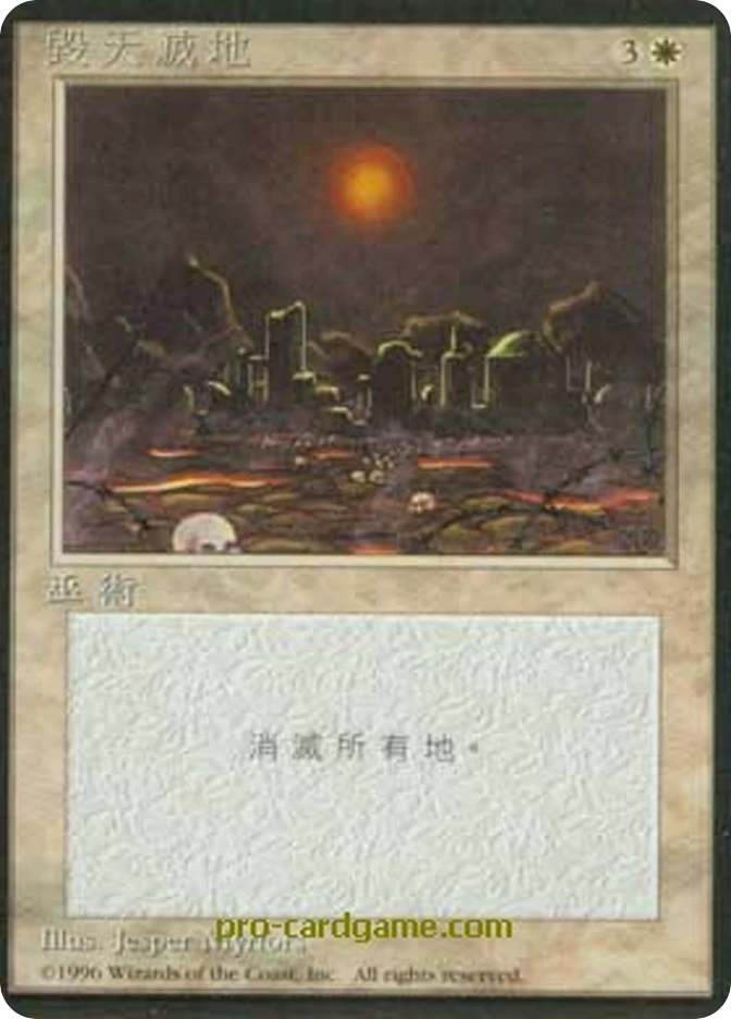 毁天灭地 — Fourth Edition Foreign Black Border
